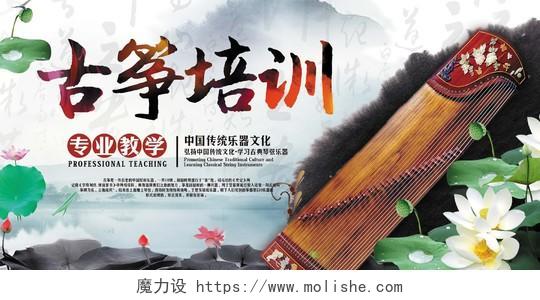 中国风古典乐器古筝培训班宣传展板